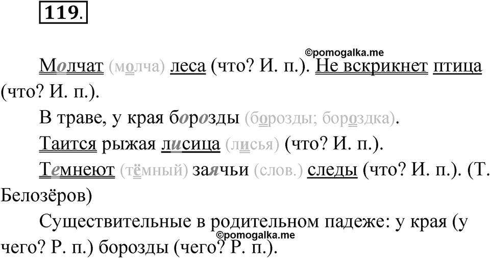 Упражнение №119 — решение 1