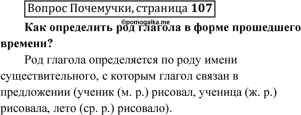 стр. 107 Вопрос почемучки — решение 1