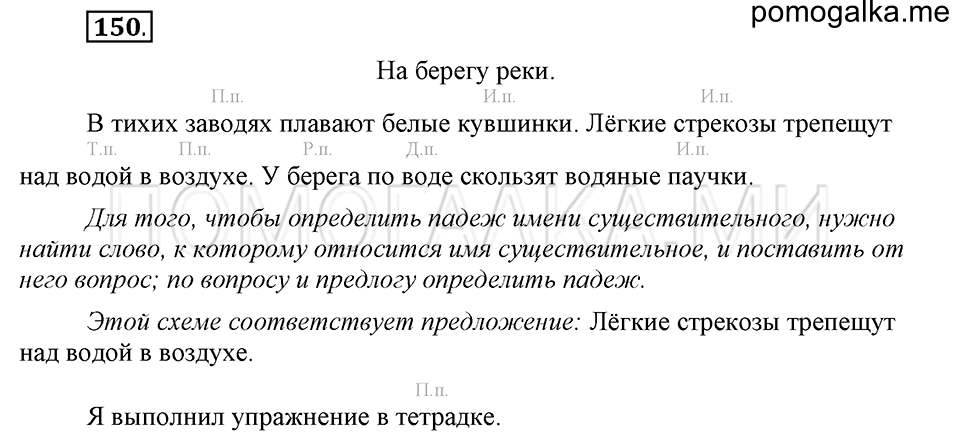 Упражнение №150 — решение 2