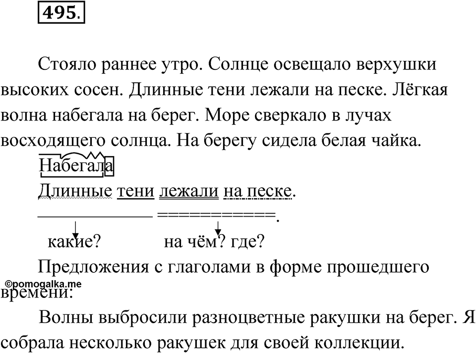 Упражнение №495 — решение 1