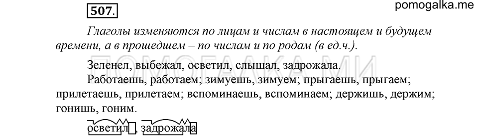 Упражнение №507 — решение 2