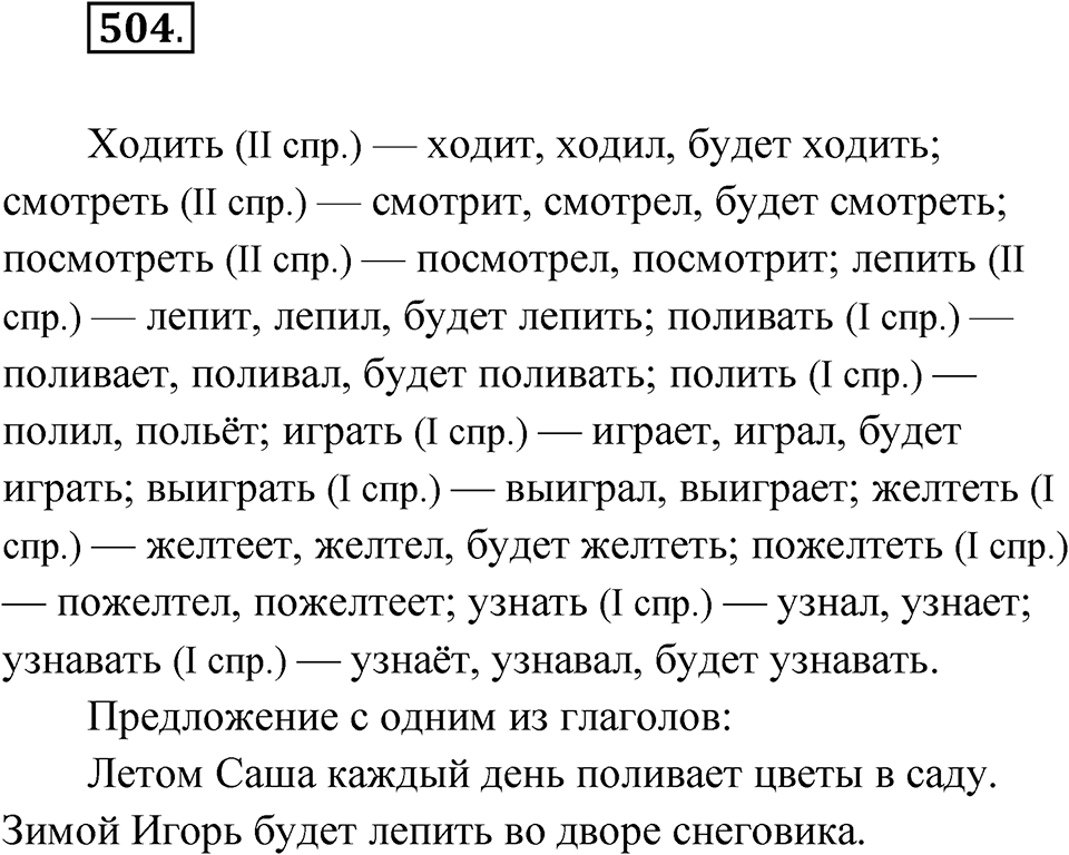 Упражнение №504 — решение 1