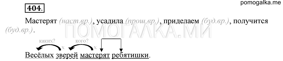 Упражнение №404 — решение 2
