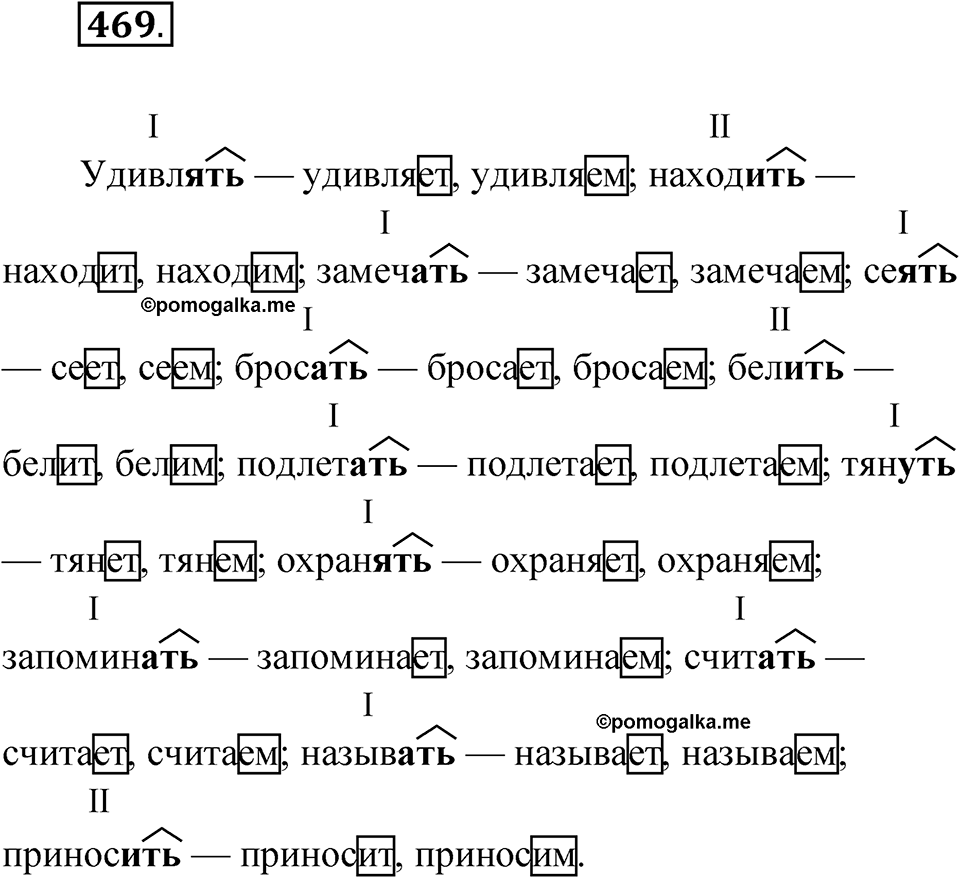 Упражнение №469 — решение 1