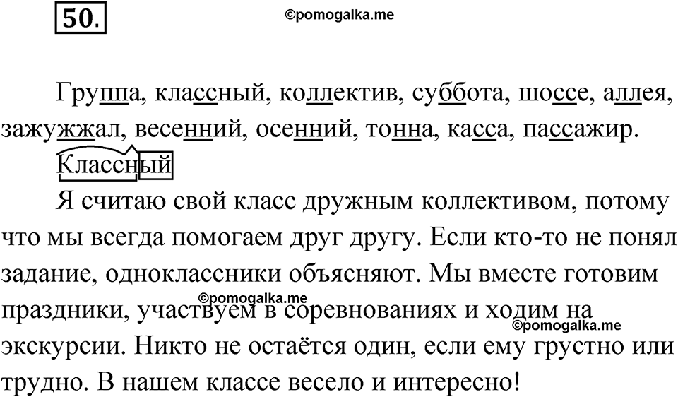 Упражнение №50 — решение 1