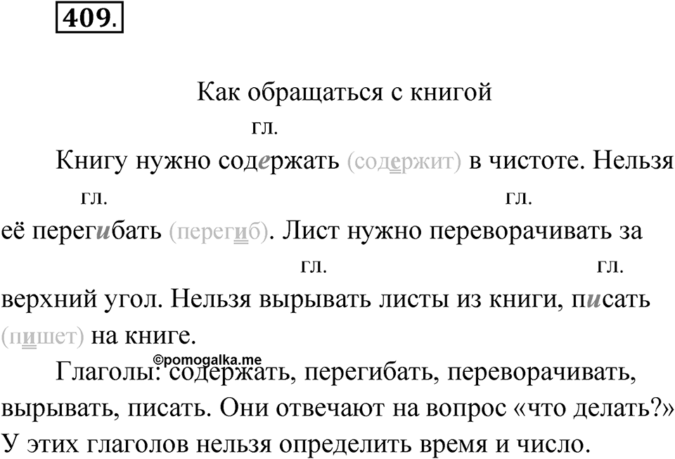 Упражнение №409 — решение 1