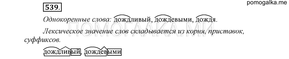 Упражнение №539 — решение 2