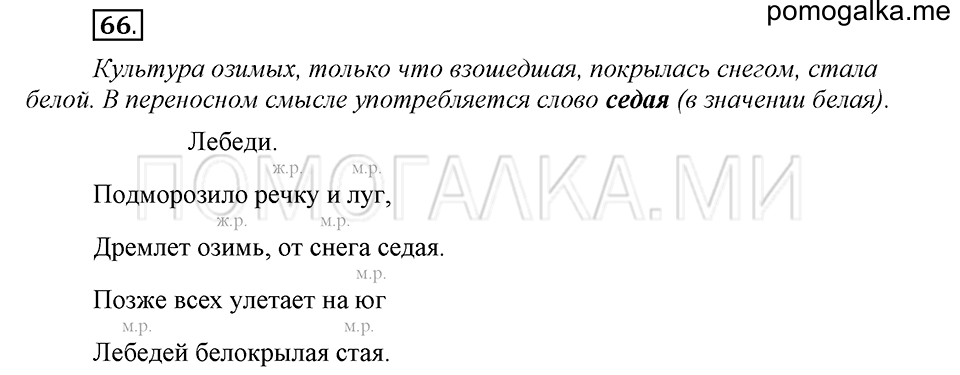 Упражнение №66 — решение 2