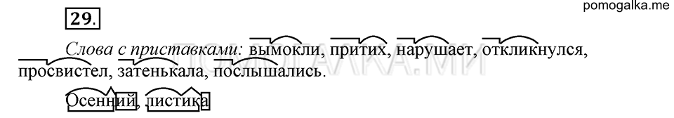 Упражнение №29 — решение 2