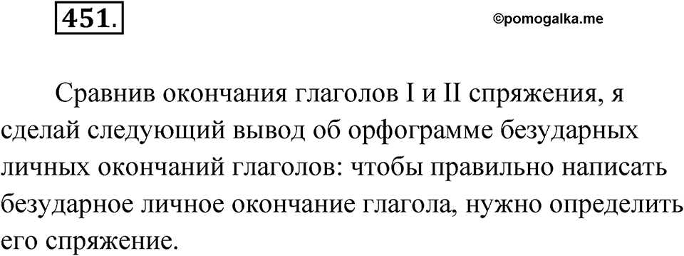 Упражнение №451 — решение 1