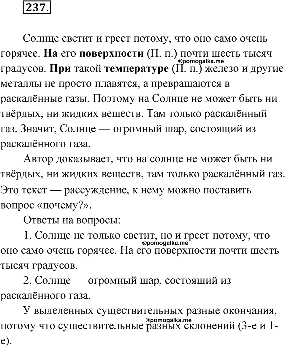 Упражнение №237 — решение 1