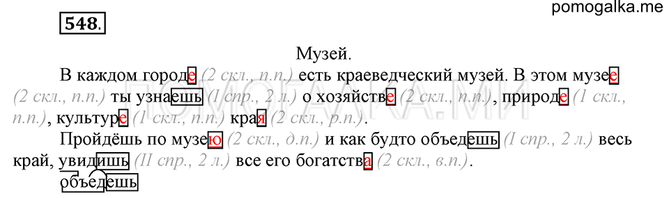 Упражнение №548 — решение 2