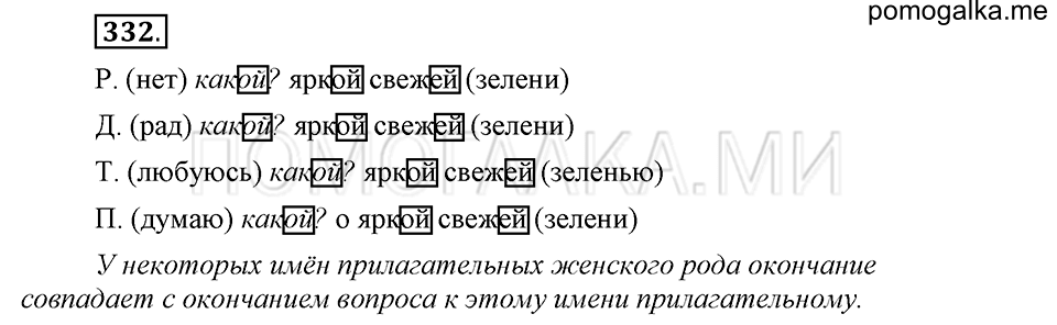 Упражнение №332 — решение 2