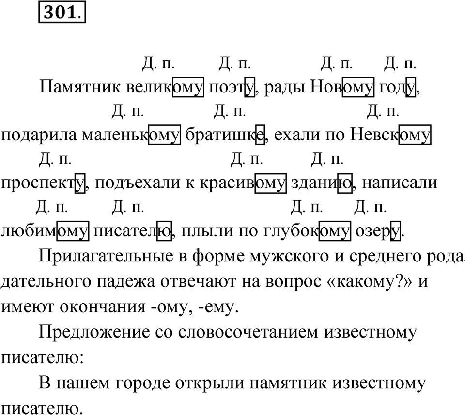 Упражнение №301 — решение 1