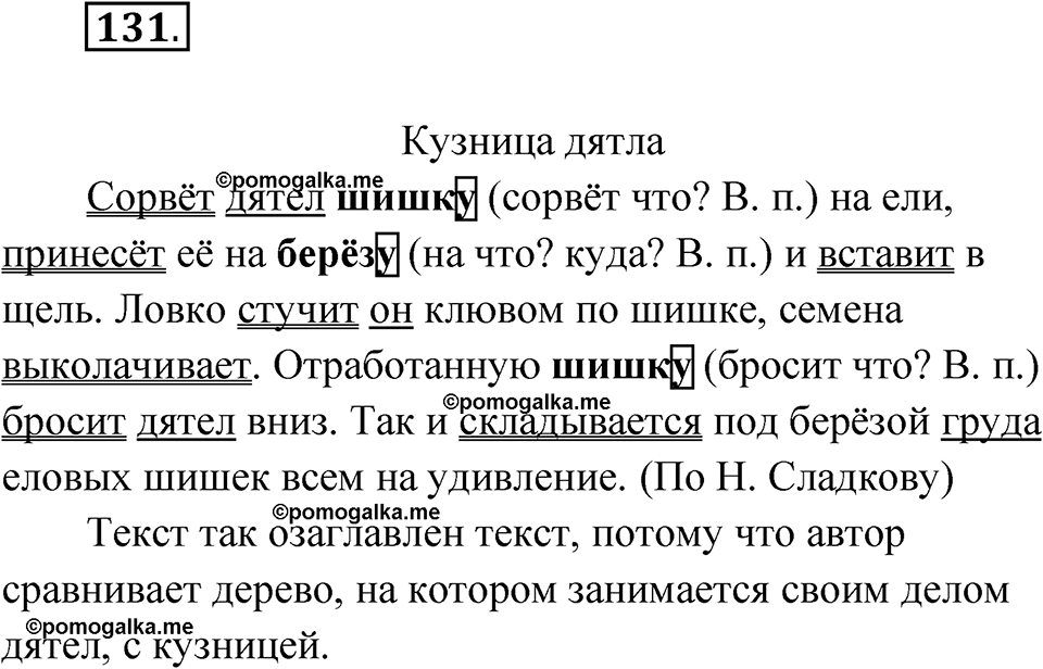 Упражнение №131 — решение 1
