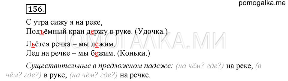 Упражнение №156 — решение 2