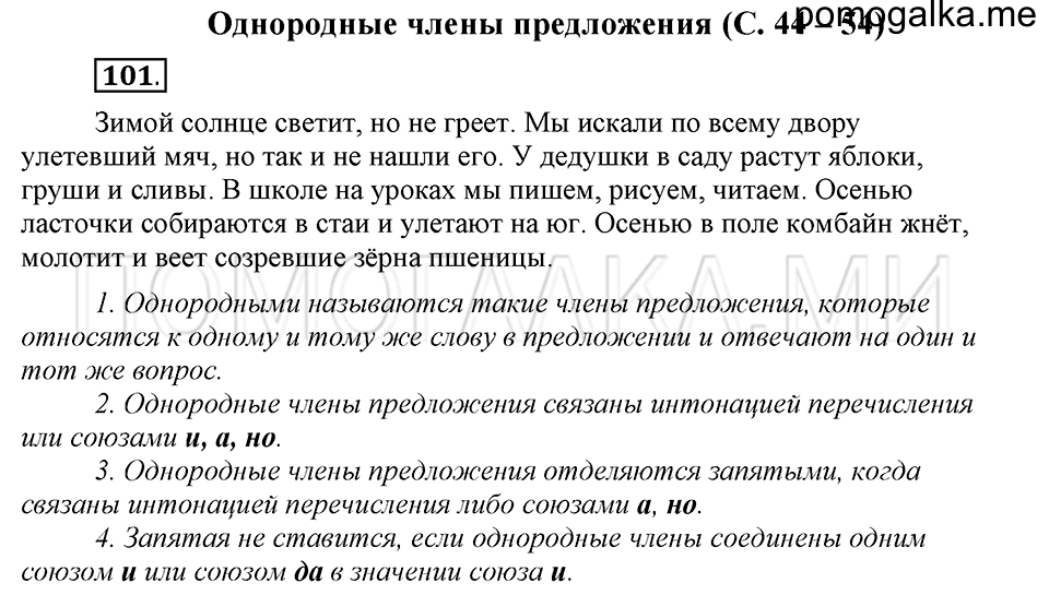 Упражнение №101 — решение 2