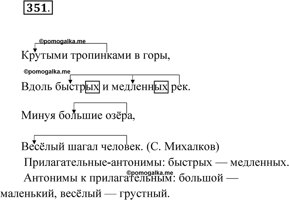 Упражнение №351 — решение 1
