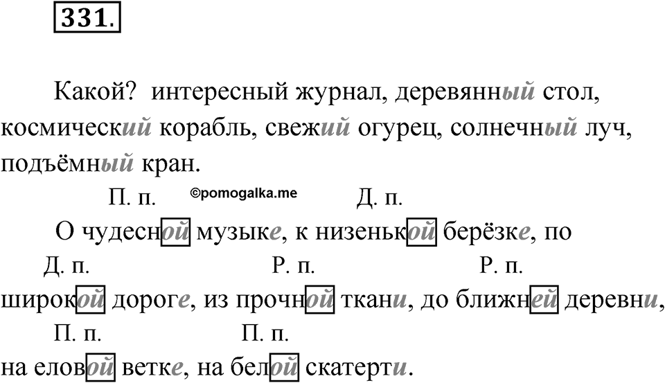 Упражнение №331 — решение 1