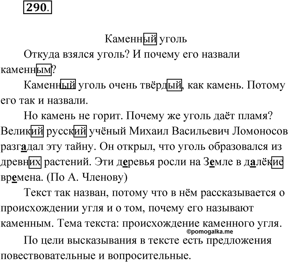 Упражнение №290 — решение 1
