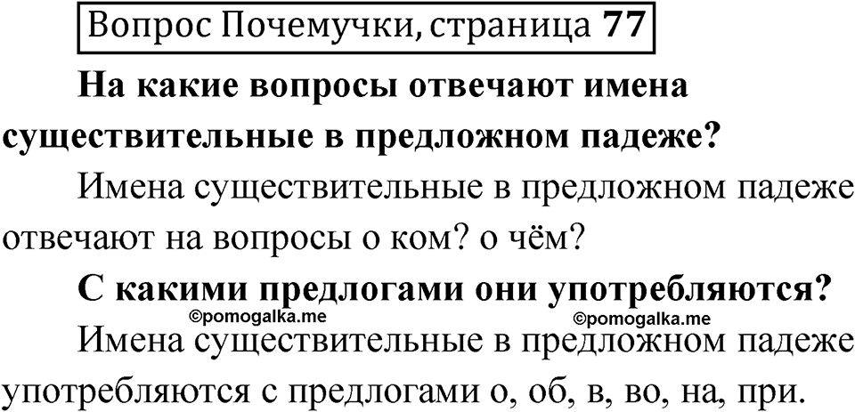 стр. 77 Вопрос почемучки — решение 1