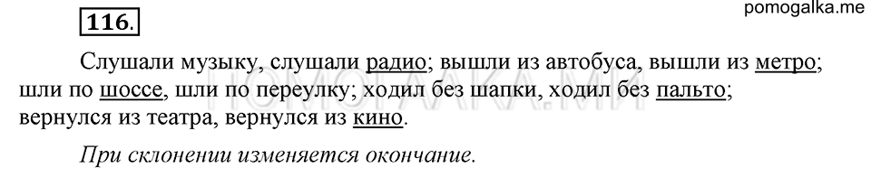 Упражнение №116 — решение 2