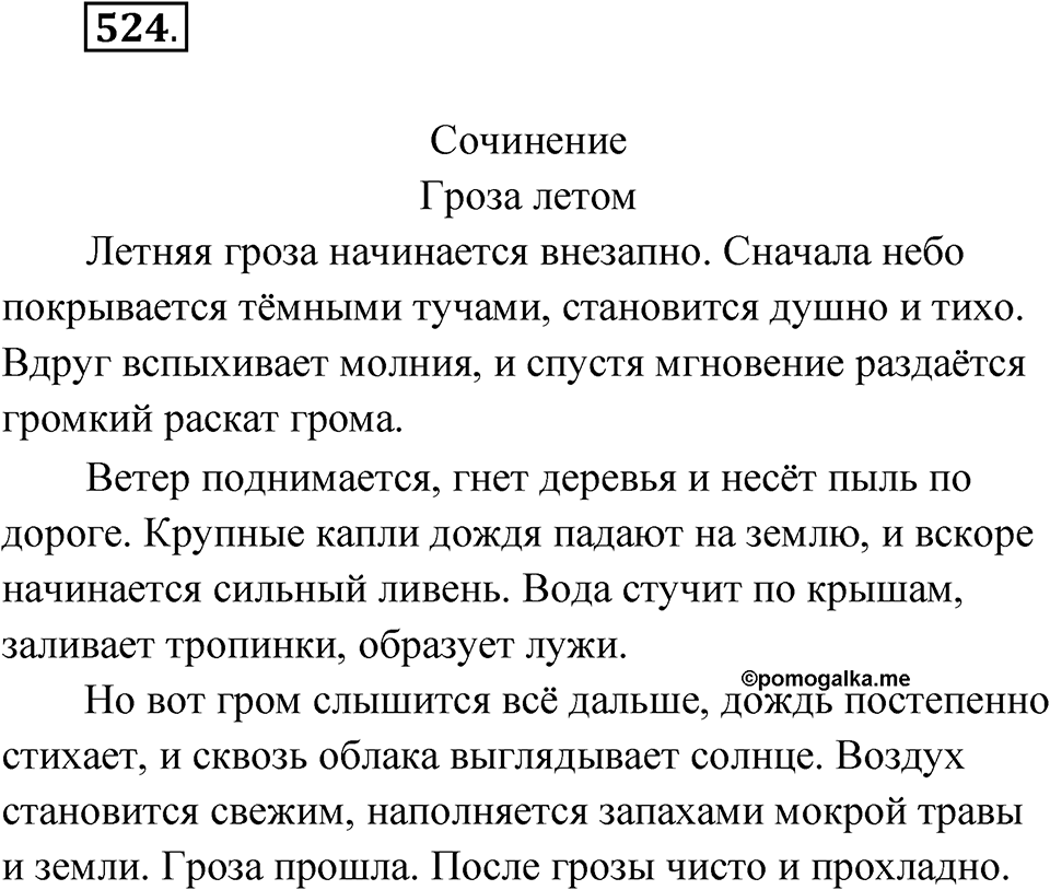 Упражнение №524 — решение 1