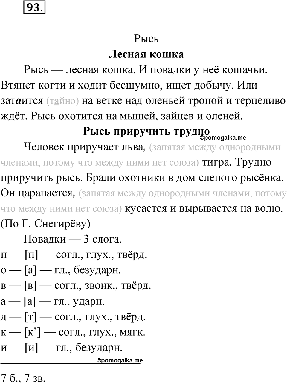 Упражнение №93 — решение 1