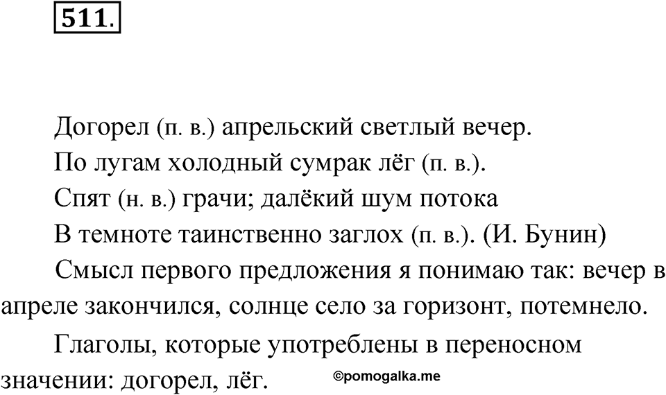 Упражнение №511 — решение 1