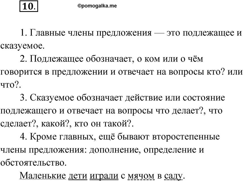 Упражнение №10 — решение 1