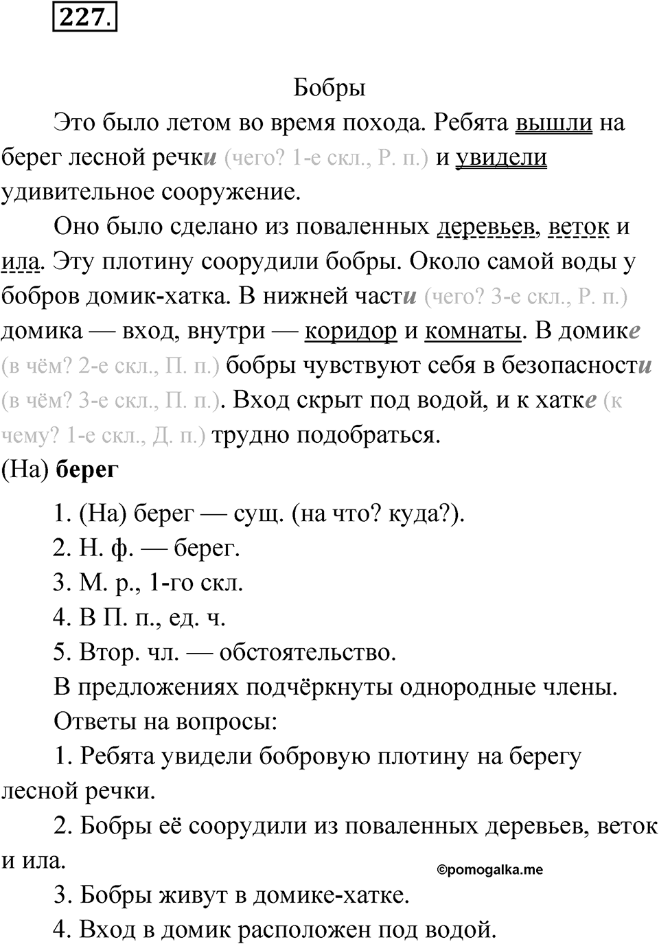 Упражнение №227 — решение 1
