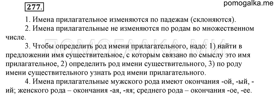 Упражнение №277 — решение 2