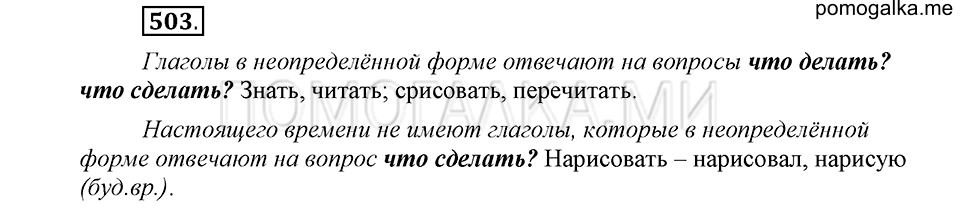 Упражнение №503 — решение 2