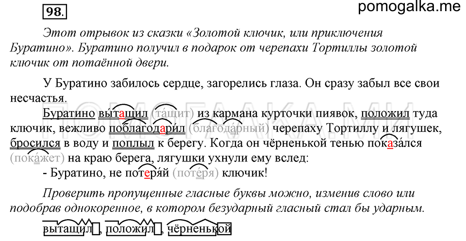 Упражнение №98 — решение 2
