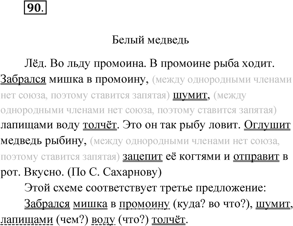 Упражнение №90 — решение 1