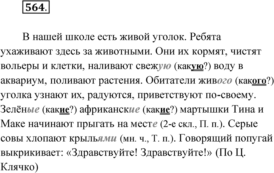 Упражнение №564 — решение 1
