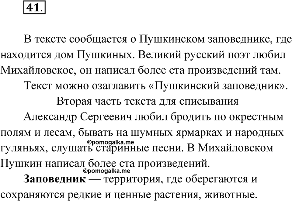 Упражнение №41 — решение 1