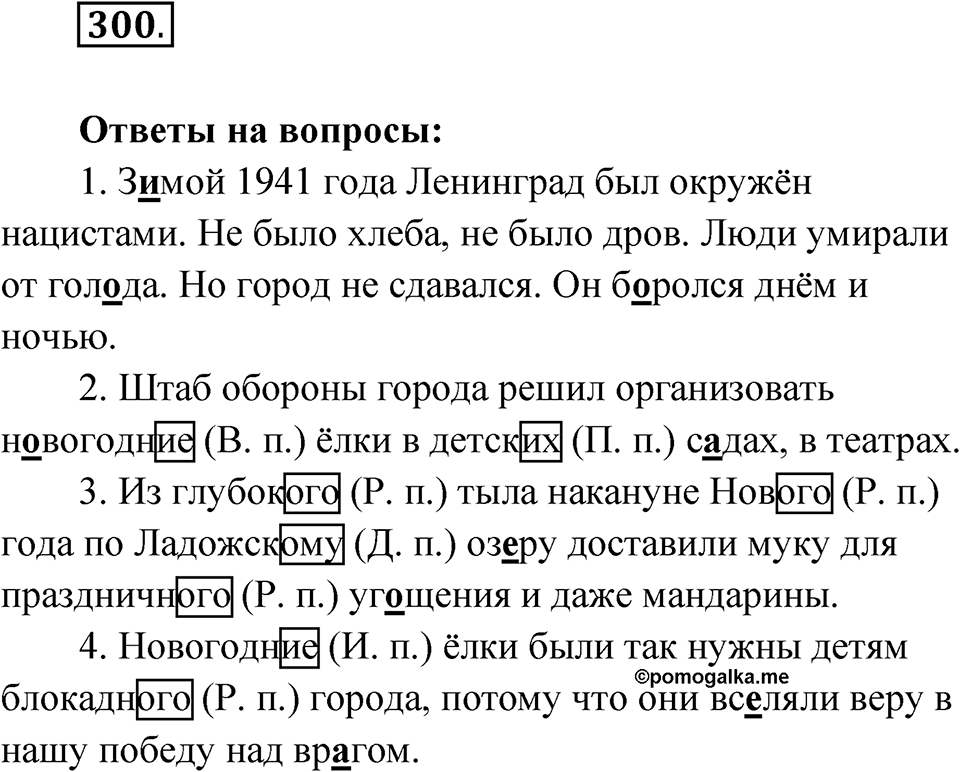 Упражнение №300 — решение 1