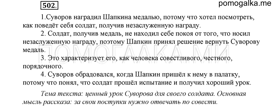Упражнение №502 — решение 2
