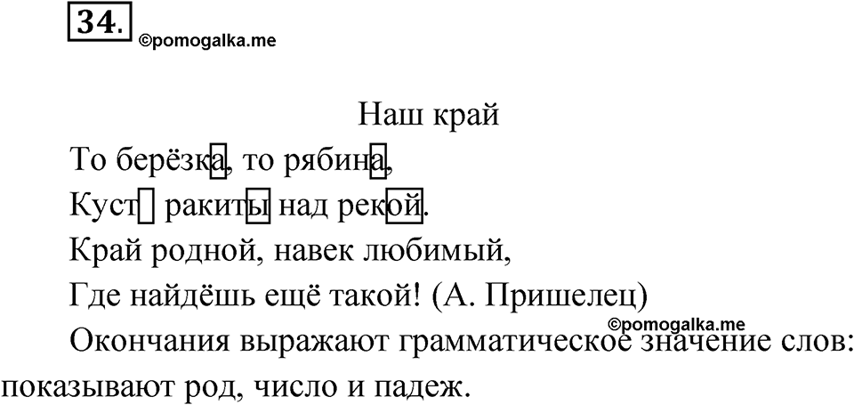 Упражнение №34 — решение 1