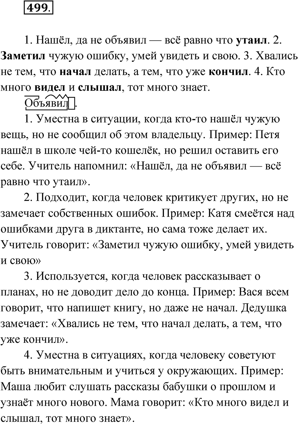 Упражнение №499 — решение 1