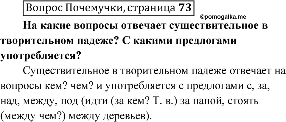 стр. 73 Вопрос почемучки — решение 1