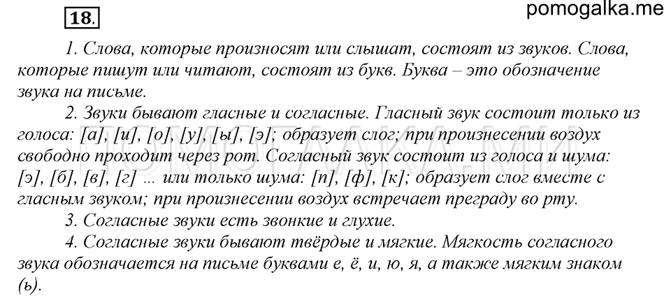 Упражнение №18 — решение 2