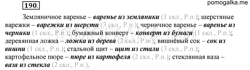 Упражнение №190 — решение 2