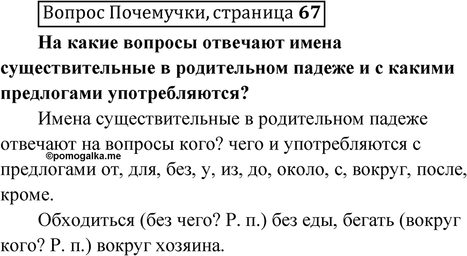 стр. 67 Вопрос почемучки — решение 1