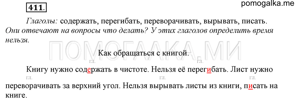 Упражнение №411 — решение 2