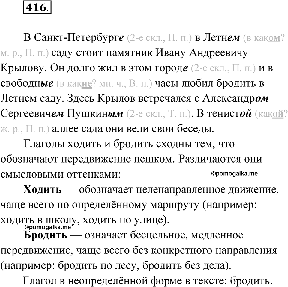 Упражнение №416 — решение 1