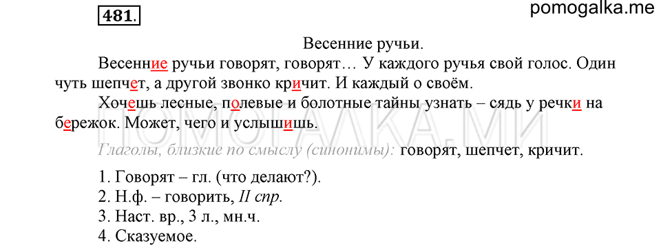 Упражнение №481 — решение 2