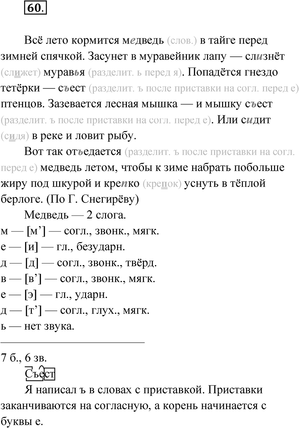 Упражнение №60 — решение 1