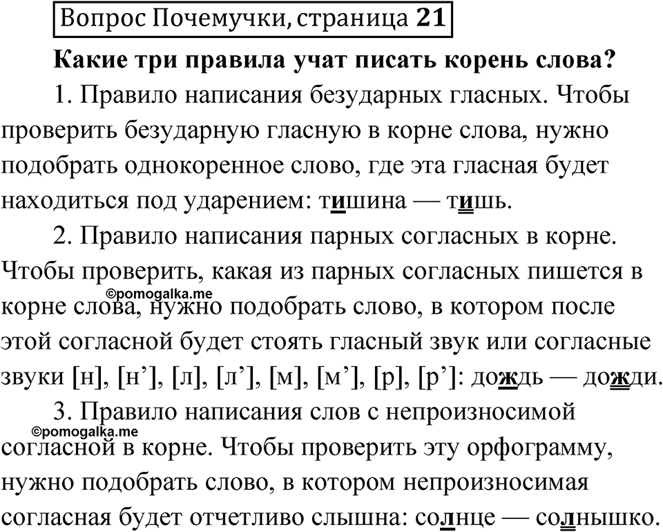 стр. 21 Вопрос почемучки — решение 1